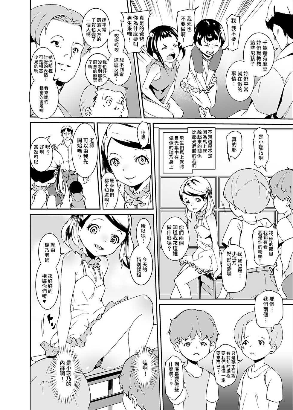 [Tengusa (tokorot)] Papa-tachi no Hinpyoukai [Chinese] [Digital] - Page 6
