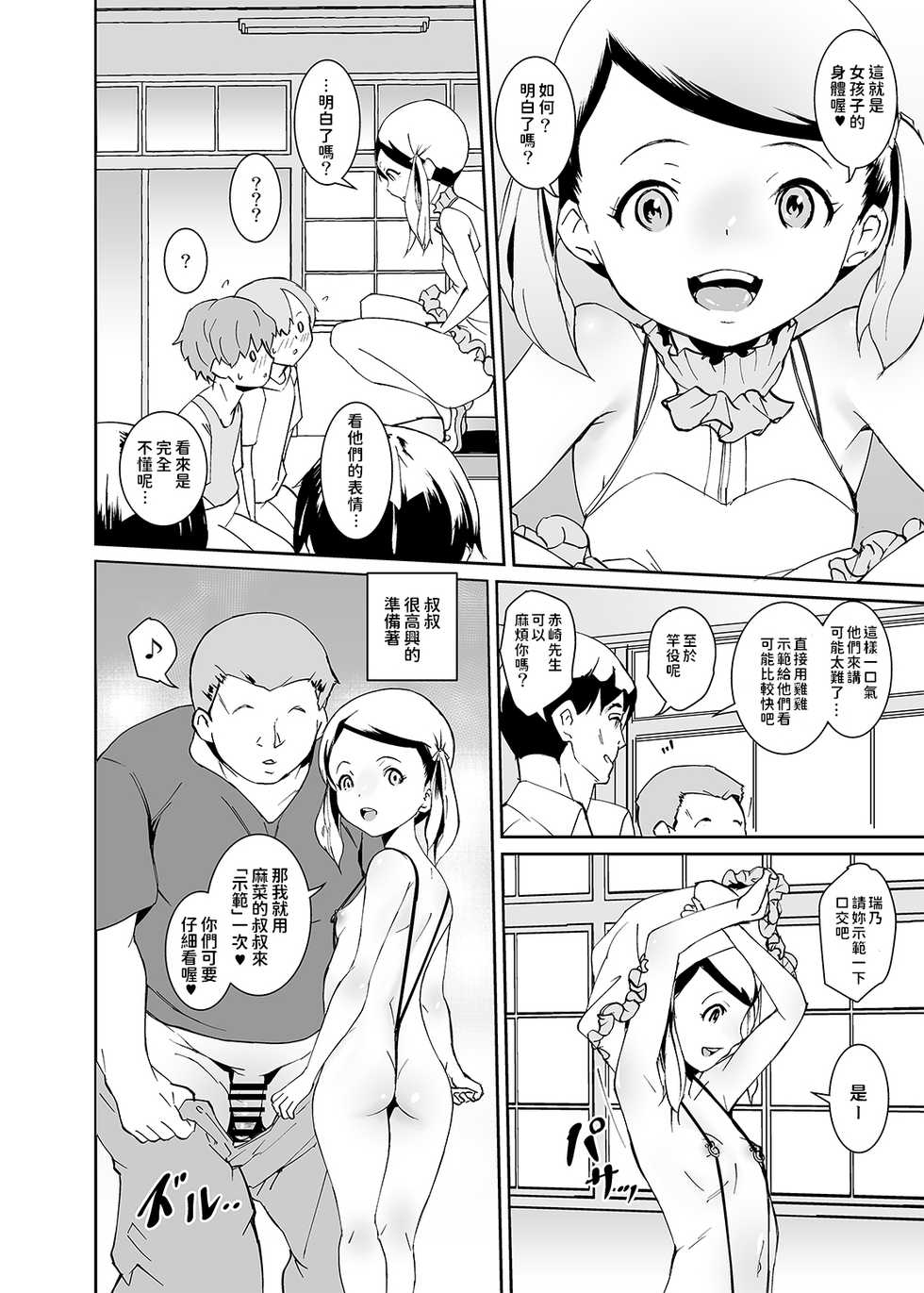 [Tengusa (tokorot)] Papa-tachi no Hinpyoukai [Chinese] [Digital] - Page 10