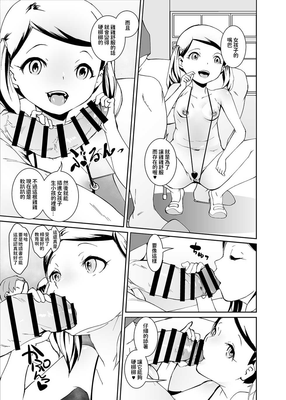 [Tengusa (tokorot)] Papa-tachi no Hinpyoukai [Chinese] [Digital] - Page 11