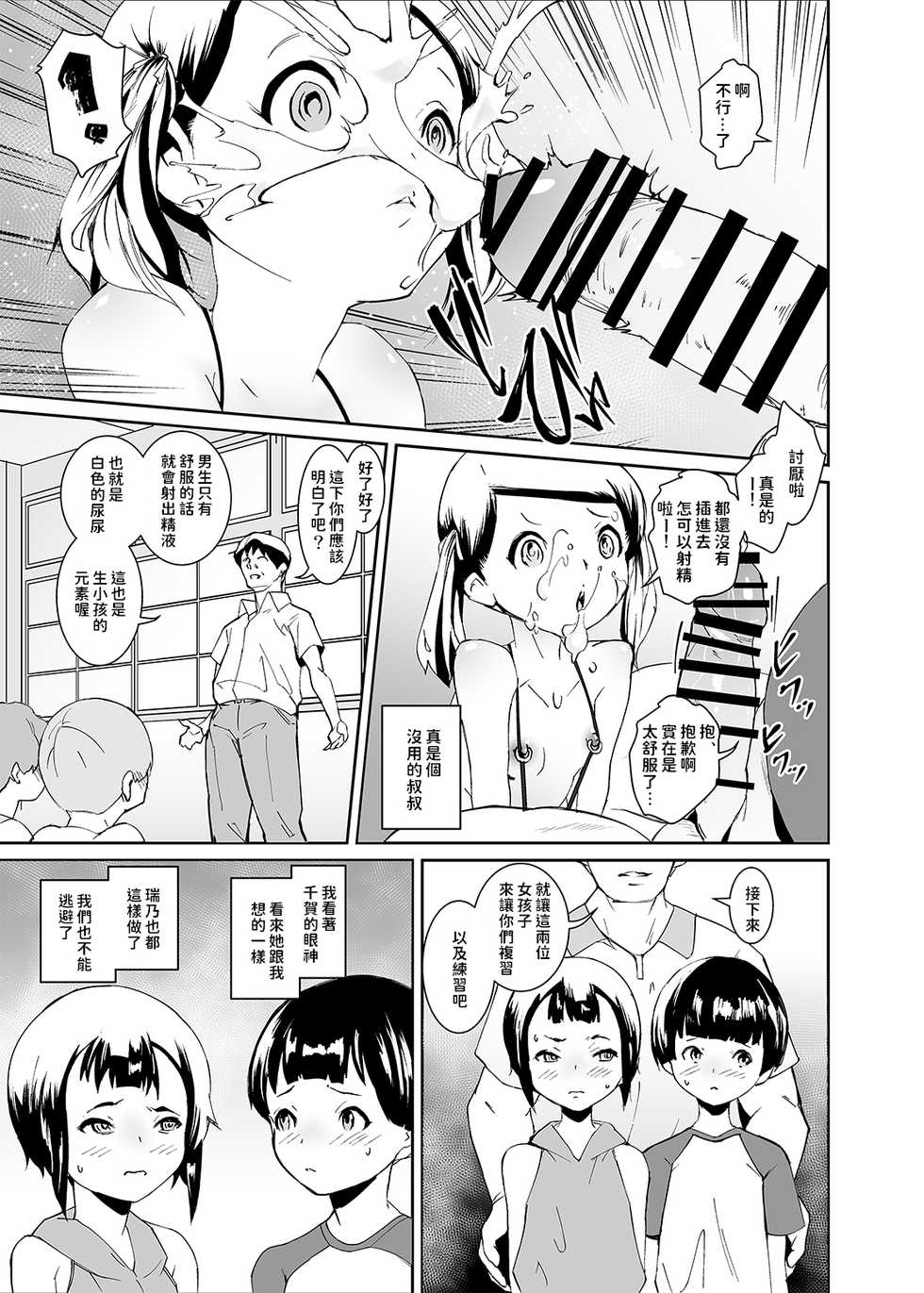 [Tengusa (tokorot)] Papa-tachi no Hinpyoukai [Chinese] [Digital] - Page 13