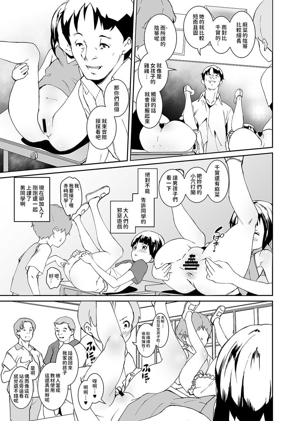 [Tengusa (tokorot)] Papa-tachi no Hinpyoukai [Chinese] [Digital] - Page 15