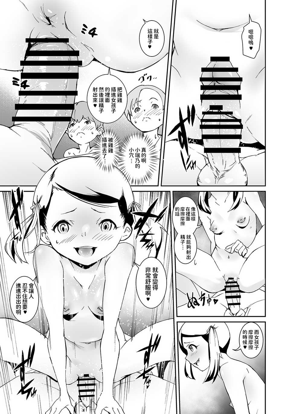 [Tengusa (tokorot)] Papa-tachi no Hinpyoukai [Chinese] [Digital] - Page 21