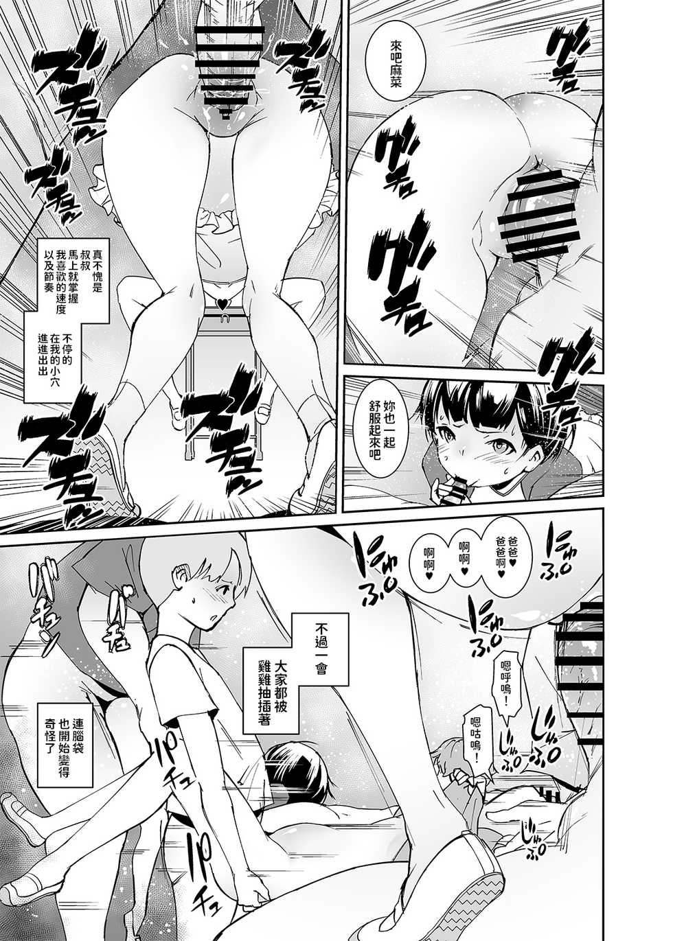 [Tengusa (tokorot)] Papa-tachi no Hinpyoukai [Chinese] [Digital] - Page 27