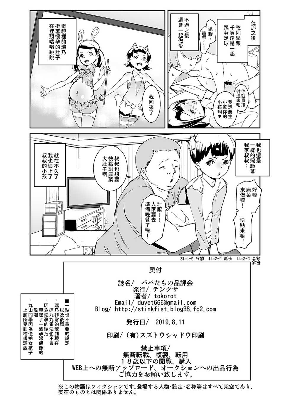 [Tengusa (tokorot)] Papa-tachi no Hinpyoukai [Chinese] [Digital] - Page 33