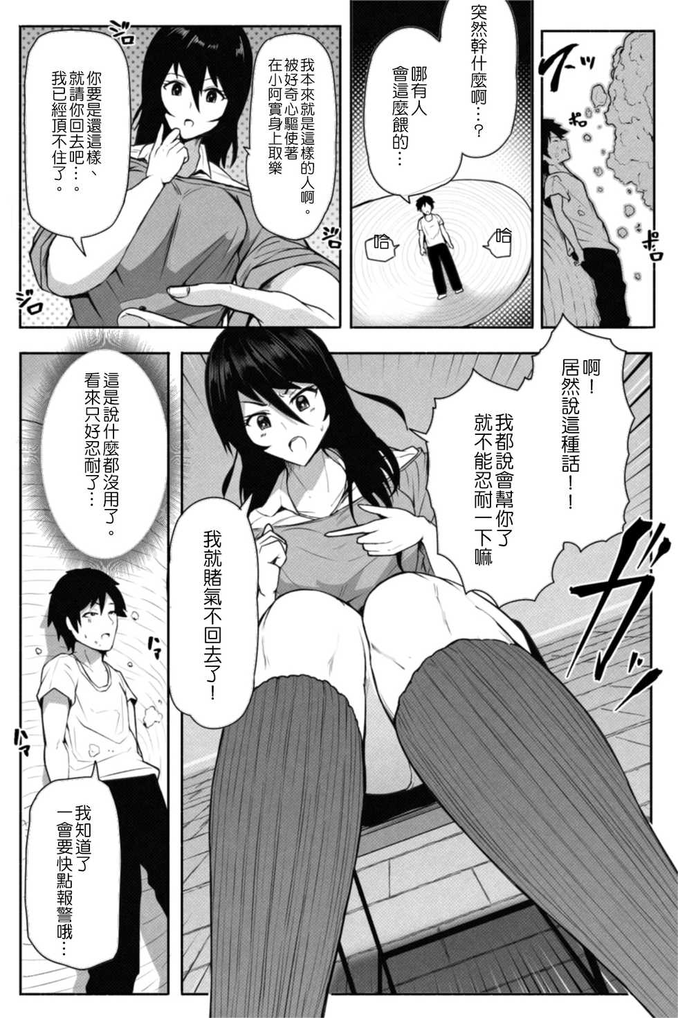 [Soryuu] Pequenya 2 [Chinese] [沒有漢化] - Page 15