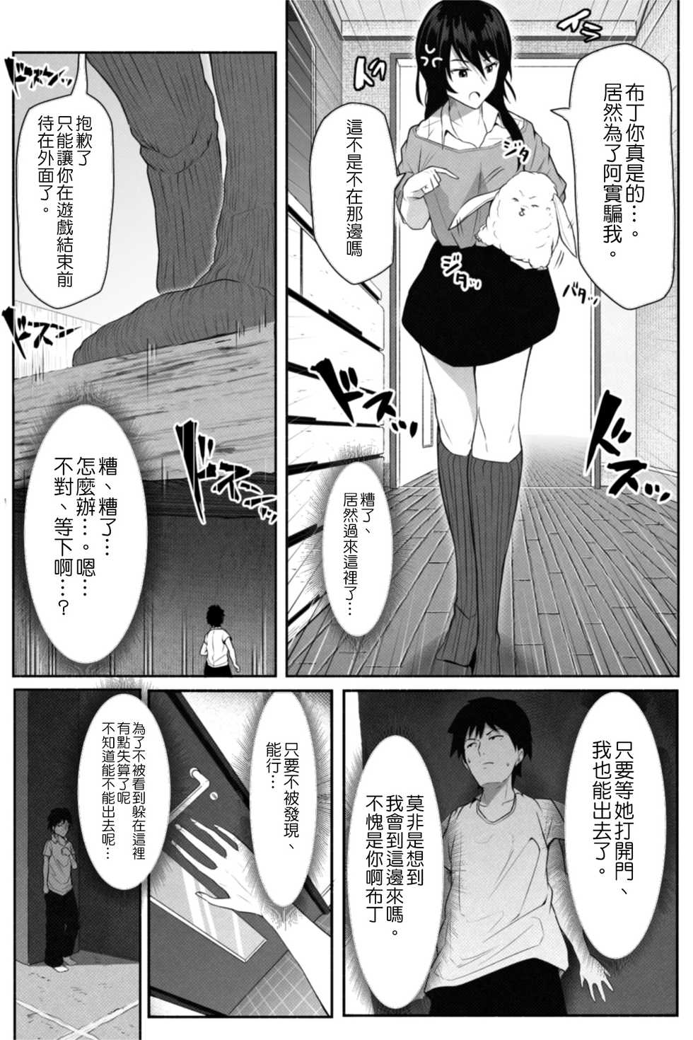 [Soryuu] Pequenya 2 [Chinese] [沒有漢化] - Page 24