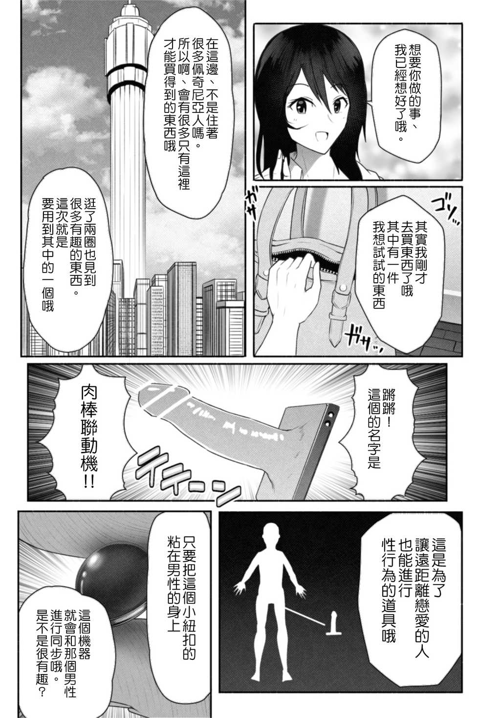 [Soryuu] Pequenya 2 [Chinese] [沒有漢化] - Page 27