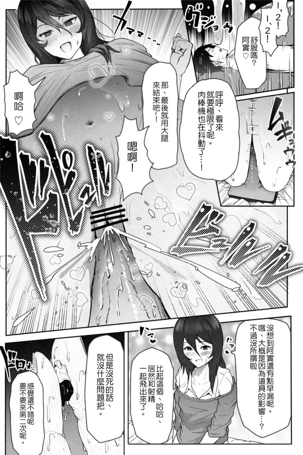 [Soryuu] Pequenya 2 [Chinese] [沒有漢化] - Page 32