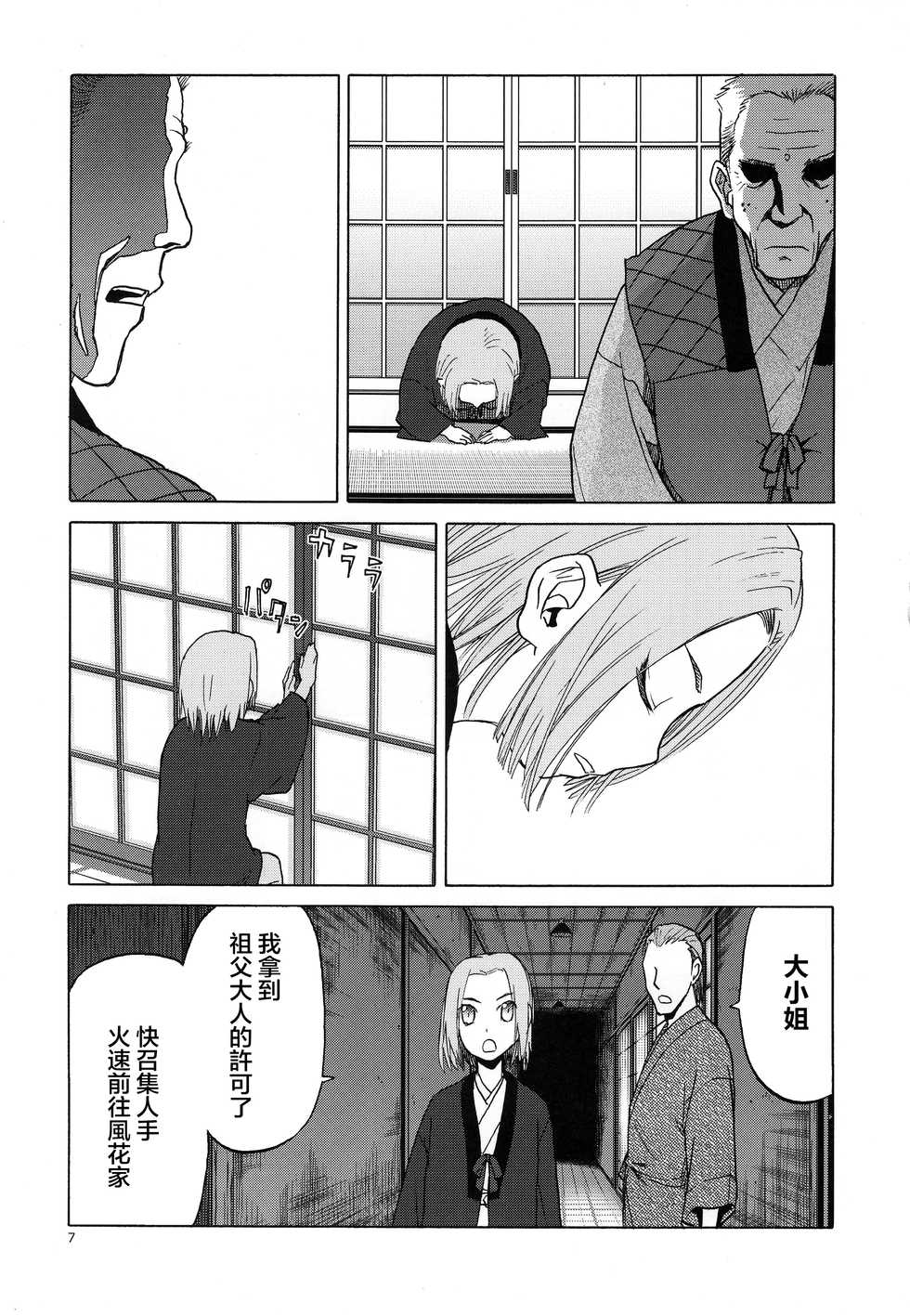 (C95) [Waku Waku Doubutsuen (Tennouji Kitsune)] blue snow blue scene.20 [Chinese] [新桥月白日语社] - Page 7