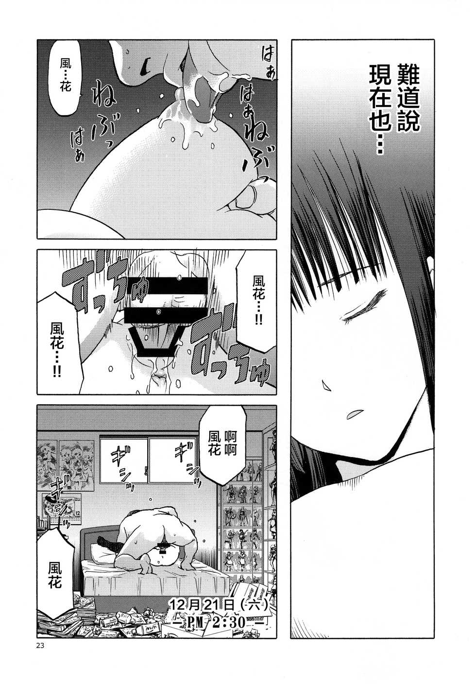 (C95) [Waku Waku Doubutsuen (Tennouji Kitsune)] blue snow blue scene.20 [Chinese] [新桥月白日语社] - Page 23