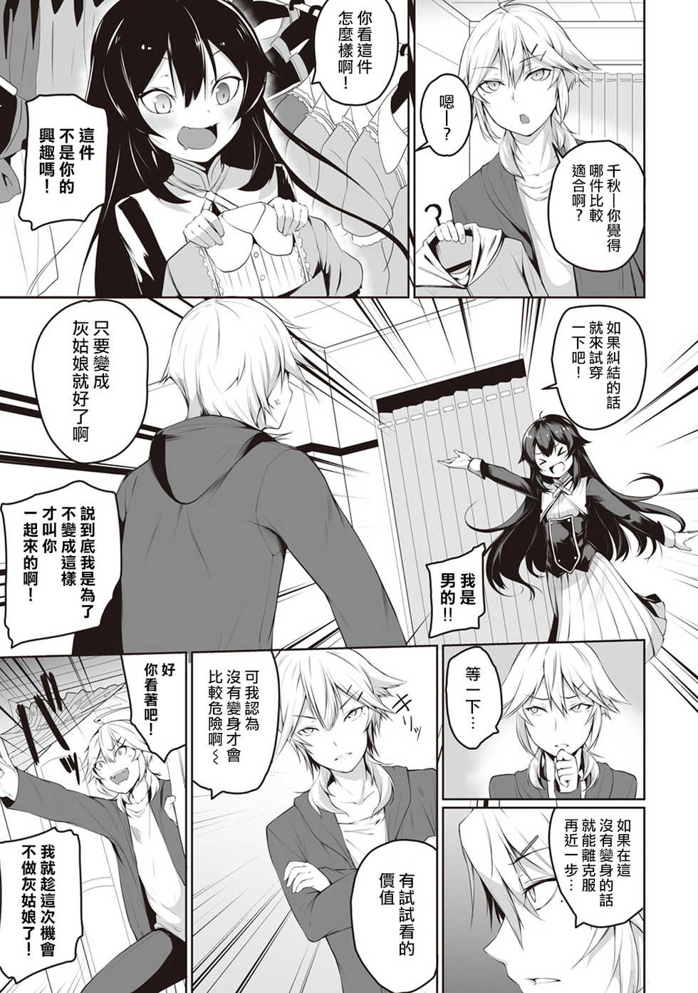 [Yukisaki MIALE] Ore wa Kyou kara Cinderella Aite wa Otoko. Ore wa Onna!? Ch. 5 (COMIC Ananga Ranga Vol. 29) [Chinese] [熊崎玉子汉化组] - Page 4