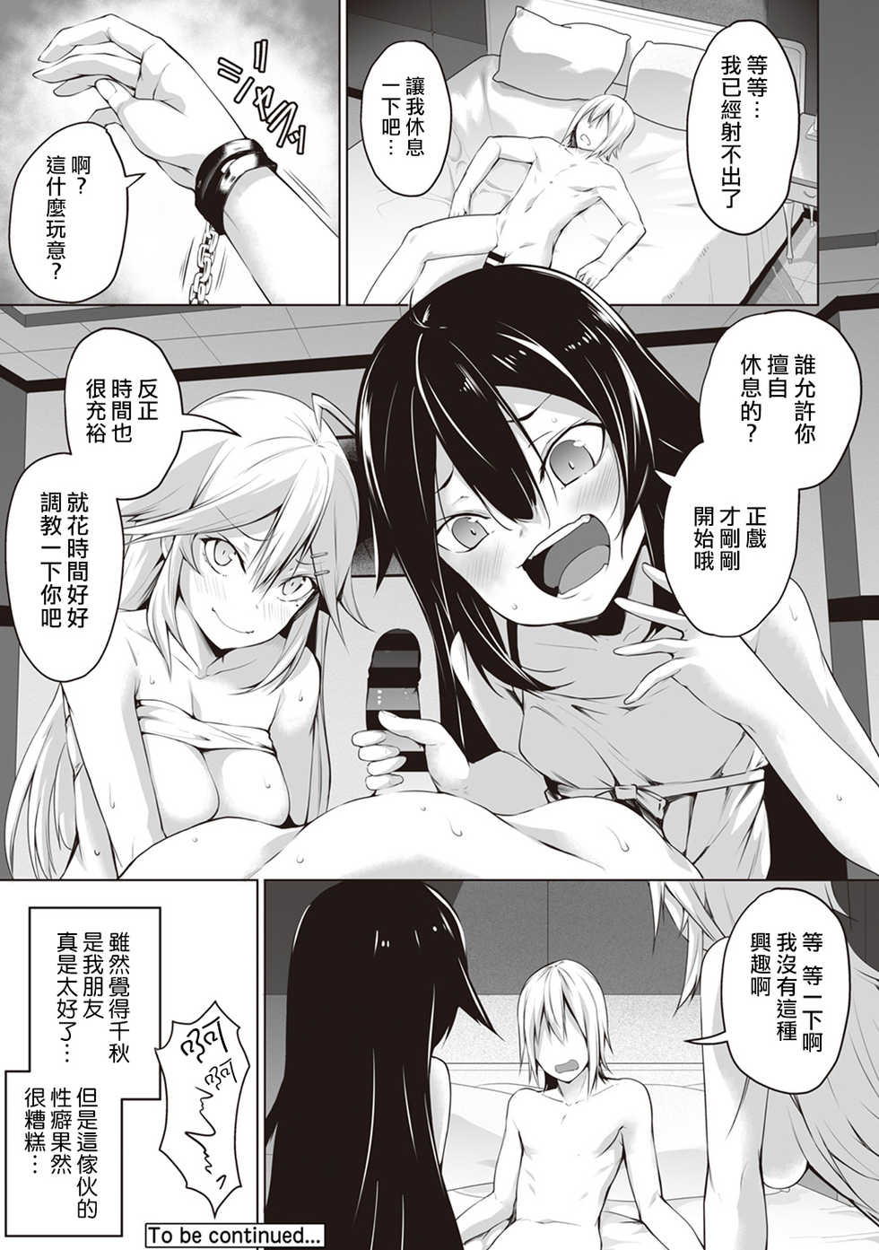 [Yukisaki MIALE] Ore wa Kyou kara Cinderella Aite wa Otoko. Ore wa Onna!? Ch. 5 (COMIC Ananga Ranga Vol. 29) [Chinese] [熊崎玉子汉化组] - Page 25