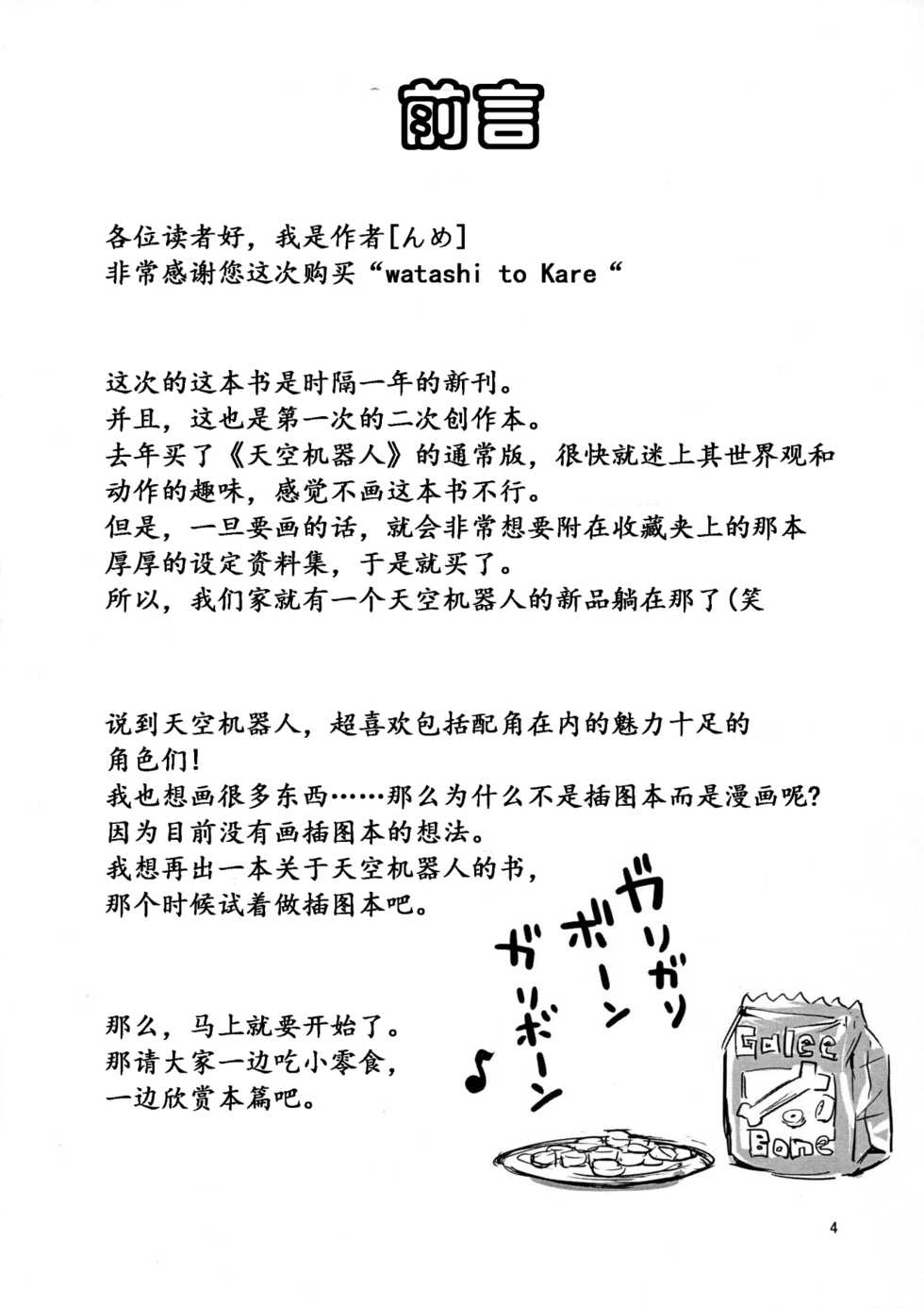 (Fur-st) [GREONE (Nme)] Watashi to Kare (Solatorobo) [Chinese][麦考伊个人机翻] - Page 5