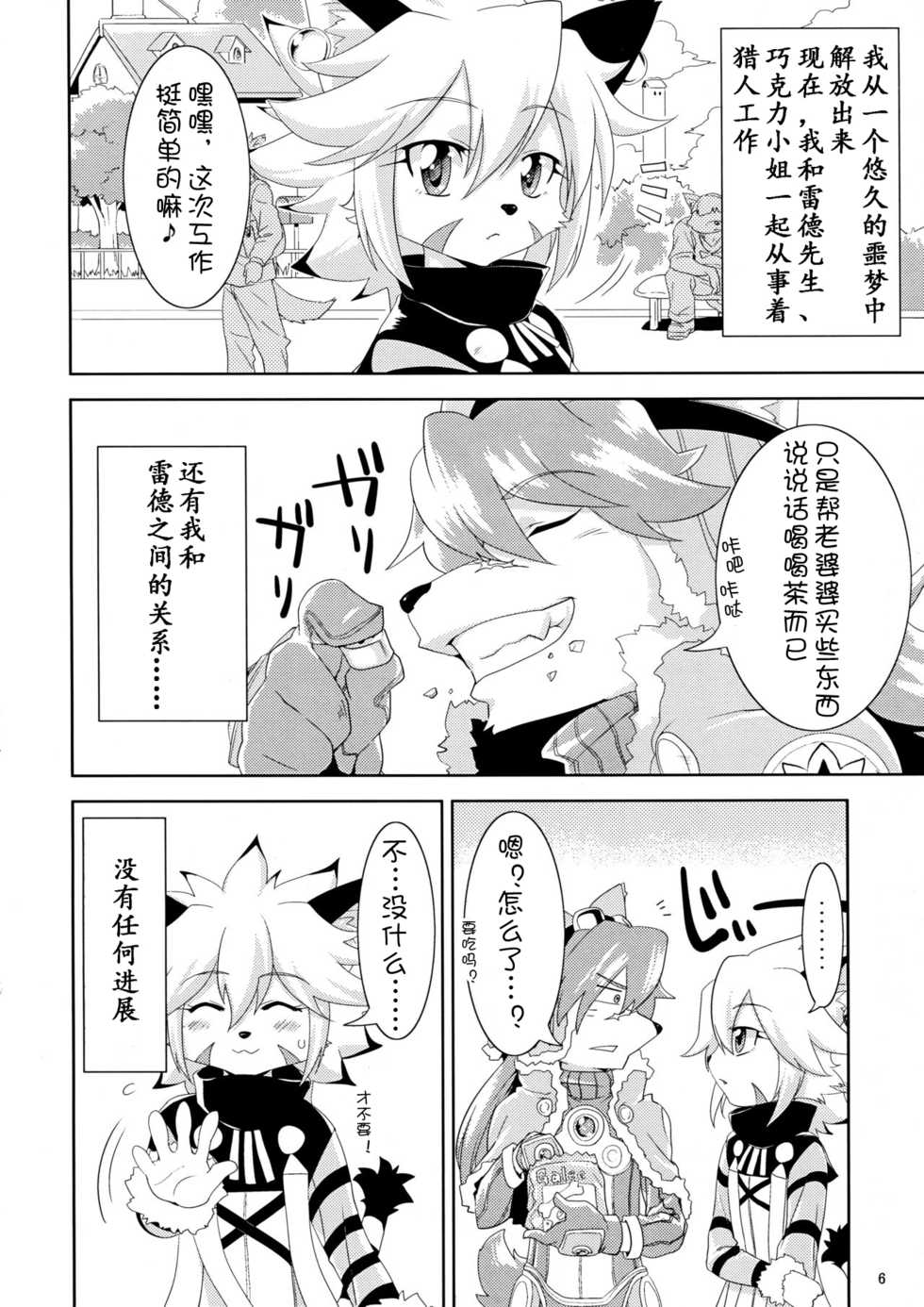 (Fur-st) [GREONE (Nme)] Watashi to Kare (Solatorobo) [Chinese][麦考伊个人机翻] - Page 7