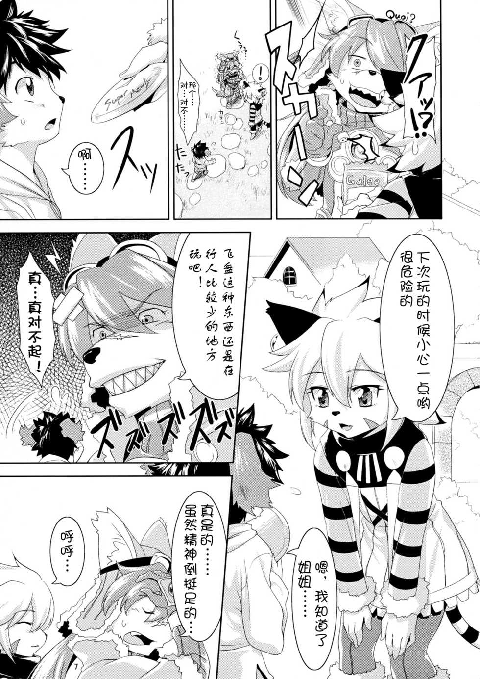 (Fur-st) [GREONE (Nme)] Watashi to Kare (Solatorobo) [Chinese][麦考伊个人机翻] - Page 8