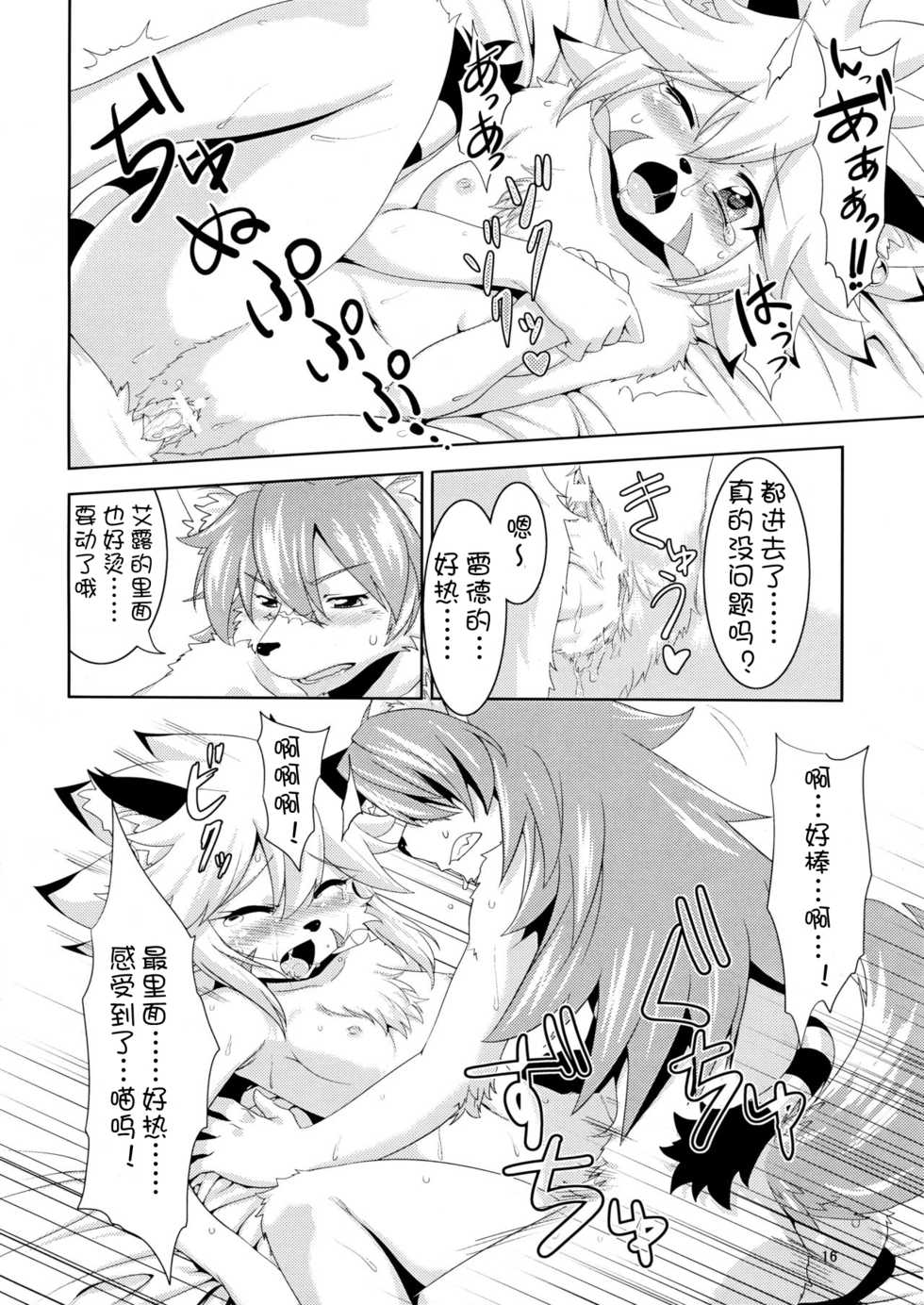 (Fur-st) [GREONE (Nme)] Watashi to Kare (Solatorobo) [Chinese][麦考伊个人机翻] - Page 17