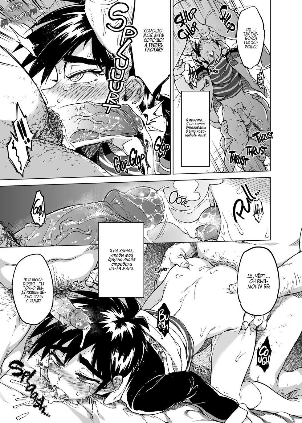 [Seibun Ikioi (Marutou)] Rei-kun no Hajimete no Himitsu (Tobaku Haouden ZERO) [Russian] [Edi4orog] [Digital] - Page 25