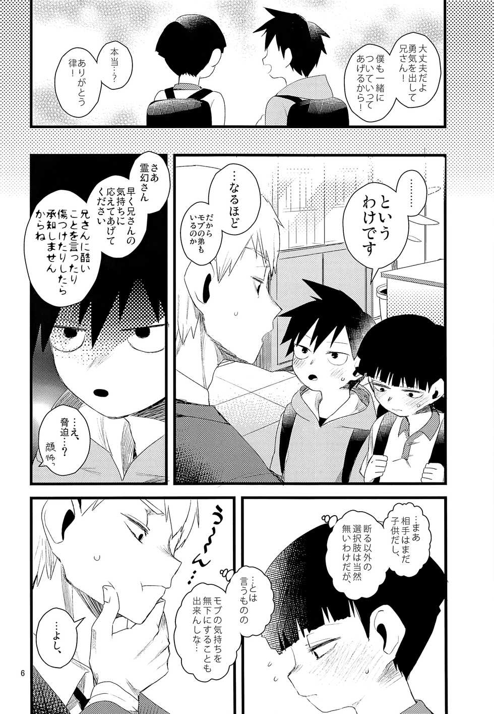 (ONE→HUNDRED 5) [Komanoma (Komaki)] Oshiete Shishou (Mob Psycho 100) - Page 6
