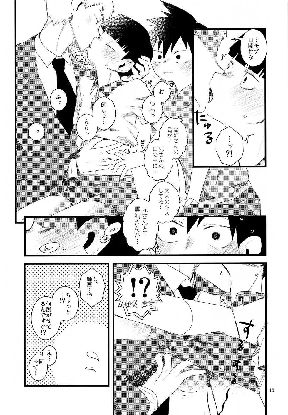 (ONE→HUNDRED 5) [Komanoma (Komaki)] Oshiete Shishou (Mob Psycho 100) - Page 15