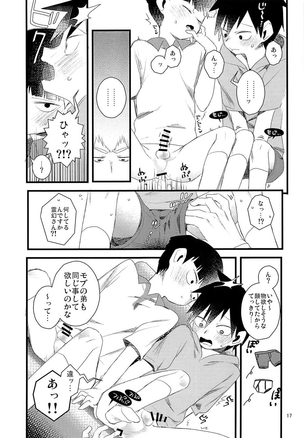(ONE→HUNDRED 5) [Komanoma (Komaki)] Oshiete Shishou (Mob Psycho 100) - Page 17