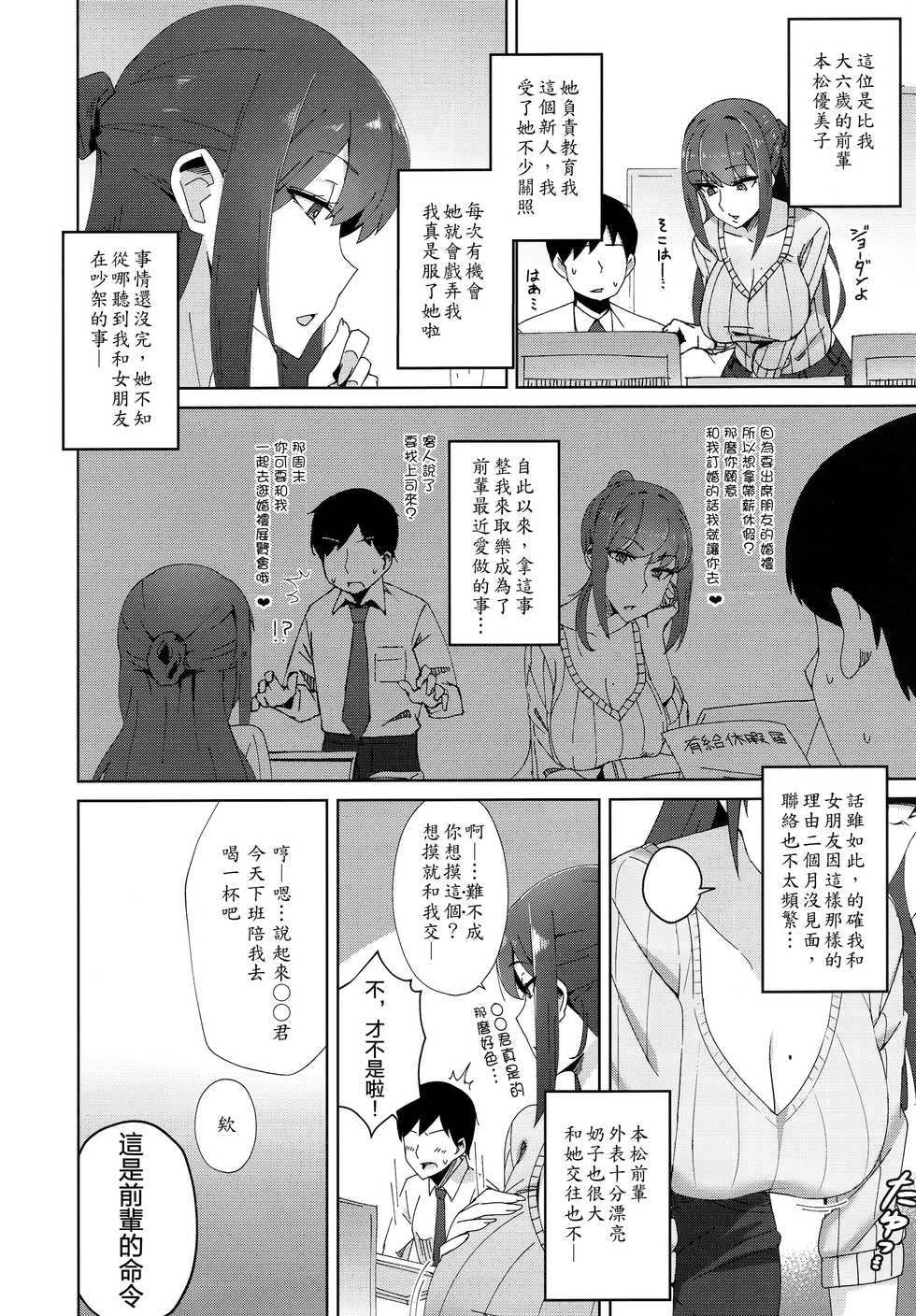 (C97) [Alps no yama (Heidi)] Shitsuyou ni Ima no Kanojo to Wakare Saseyou to Shite Kuru Senpai (28) | 糾纏不休讓我和現在的女朋友分手的前輩(28) [Chinese] [N7個人漢化] - Page 5