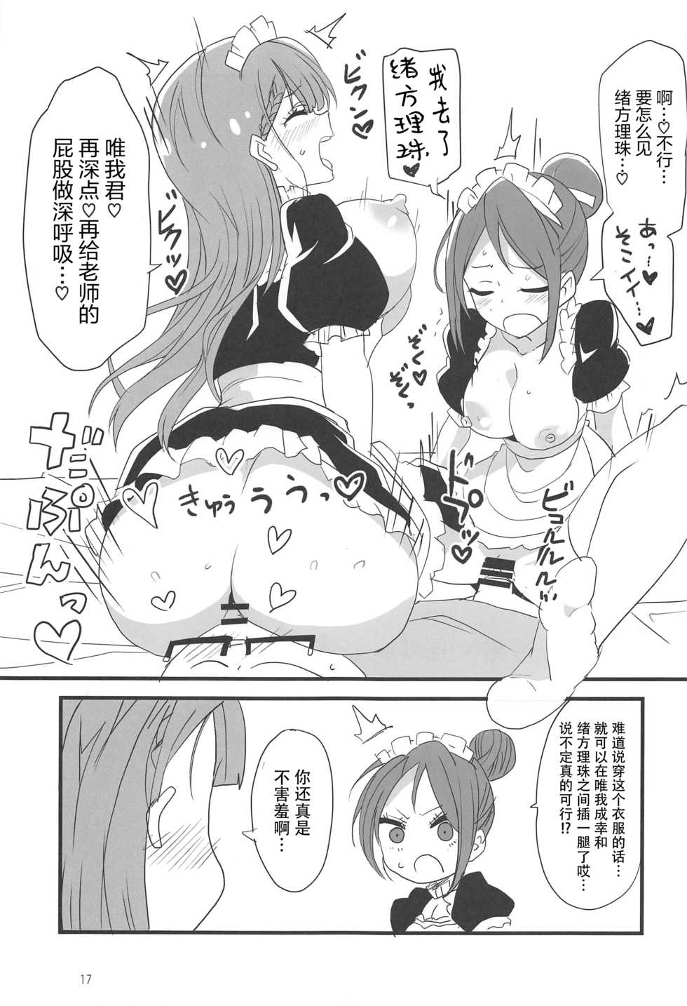 (C97) [BlueMage (Aoi Manabu)] Mafuyu no Taiman Massage (Bokutachi wa Benkyou ga Dekinai [Chinese] [寂月汉化组] - Page 17