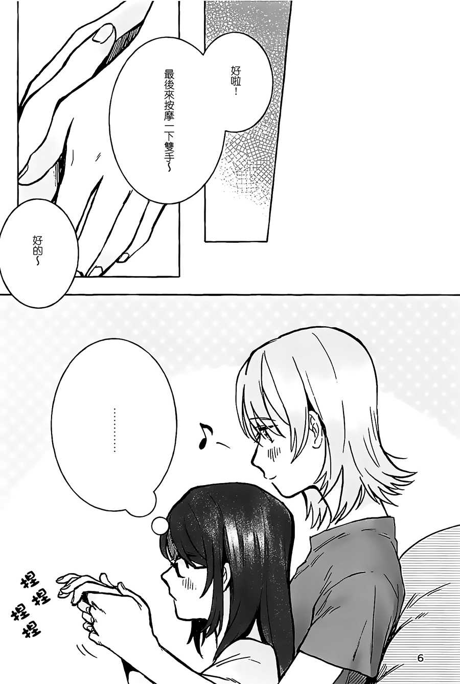 (Girls Love Festival 25) [chabochaboseinikuten (chabo)] manimani (Shoujo Kageki Revue Starlight)[Chinese] [大友同好会] - Page 5