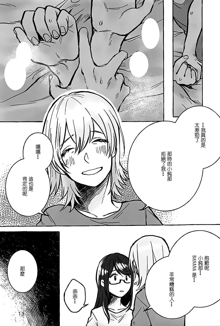 (Girls Love Festival 25) [chabochaboseinikuten (chabo)] manimani (Shoujo Kageki Revue Starlight)[Chinese] [大友同好会] - Page 12