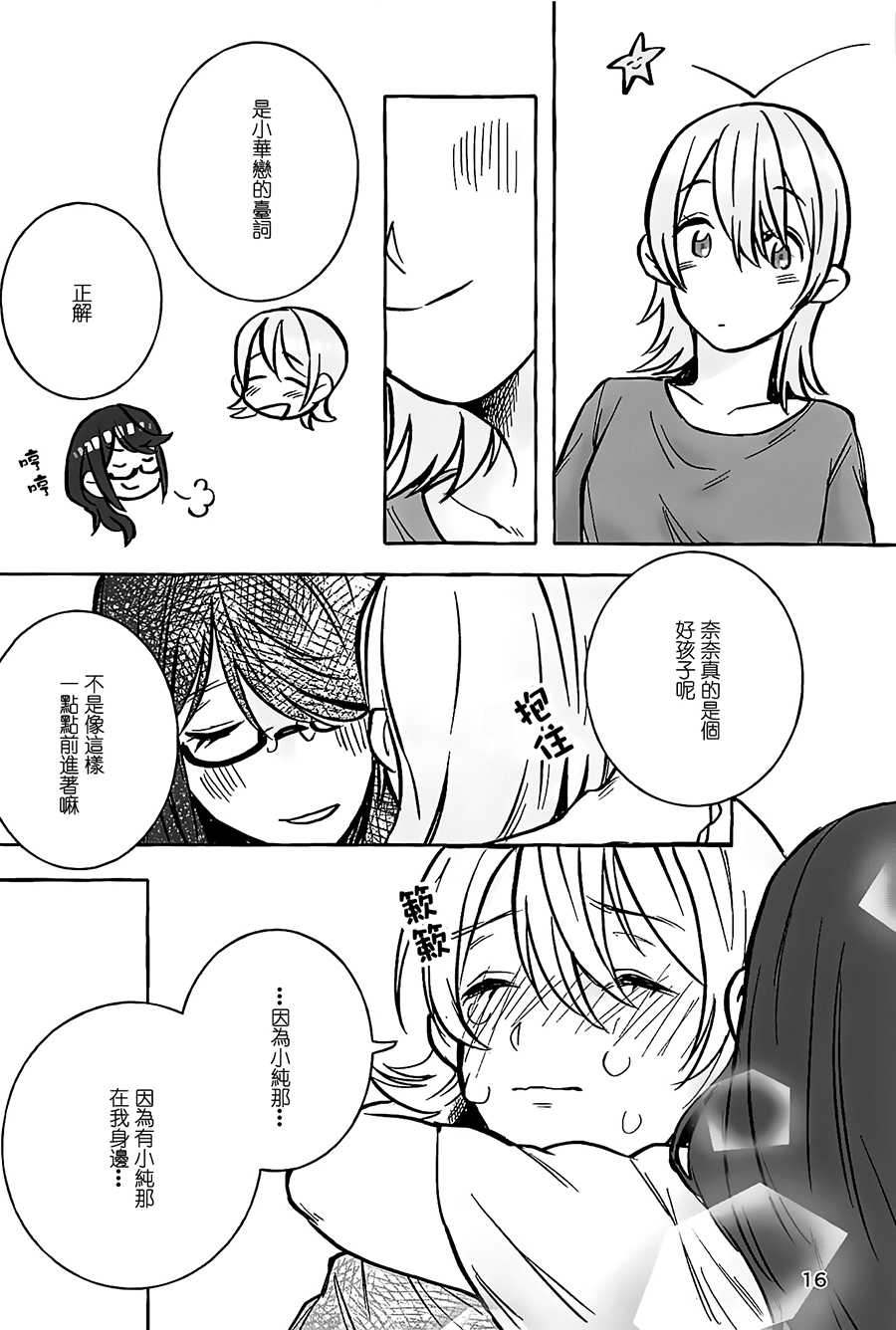 (Girls Love Festival 25) [chabochaboseinikuten (chabo)] manimani (Shoujo Kageki Revue Starlight)[Chinese] [大友同好会] - Page 15