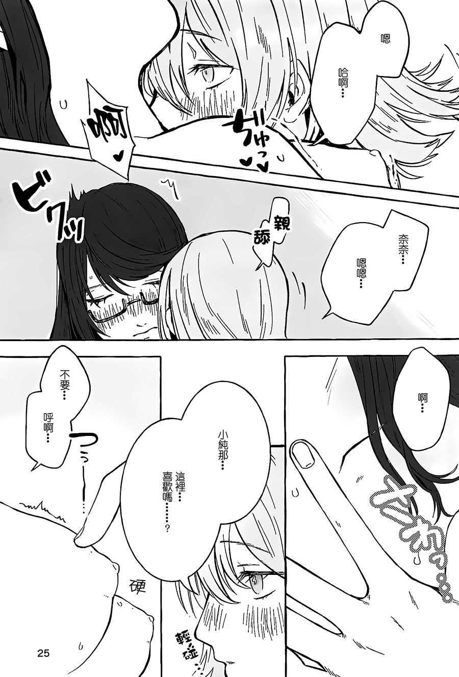 (Girls Love Festival 25) [chabochaboseinikuten (chabo)] manimani (Shoujo Kageki Revue Starlight)[Chinese] [大友同好会] - Page 24