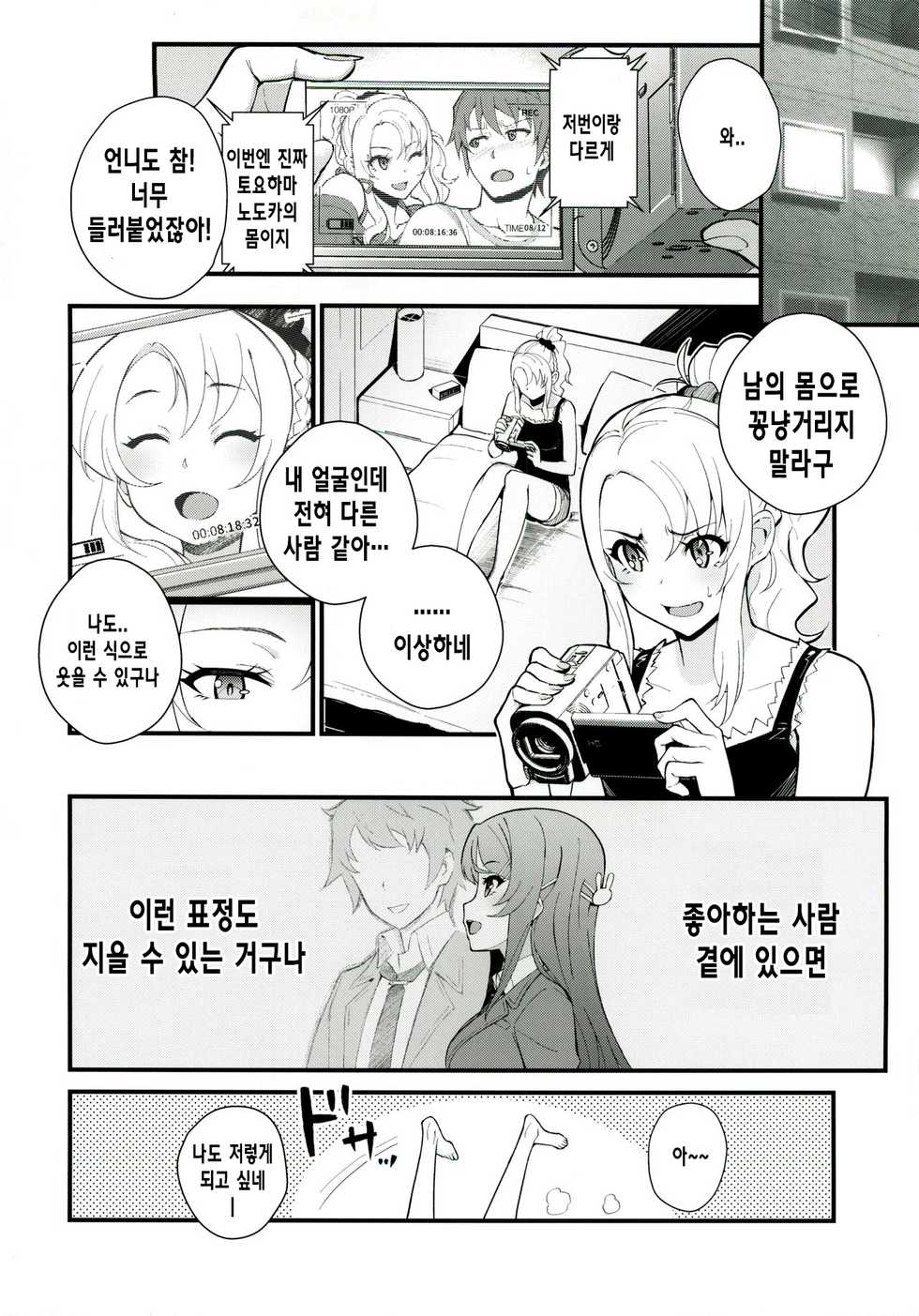 (C96) [Kayoudou (Matsuka)] Sisters Panic (Seishun Buta Yarou wa Bunny Girl Senpai no Yume o Minai) [Korean] [Decensored] - Page 9