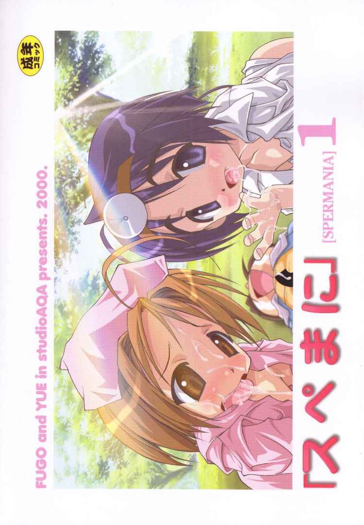 [studio AQA (FUGO, YUE)] SUPE MANI 1 (Love Hina) [English] [SaHa] - Page 30