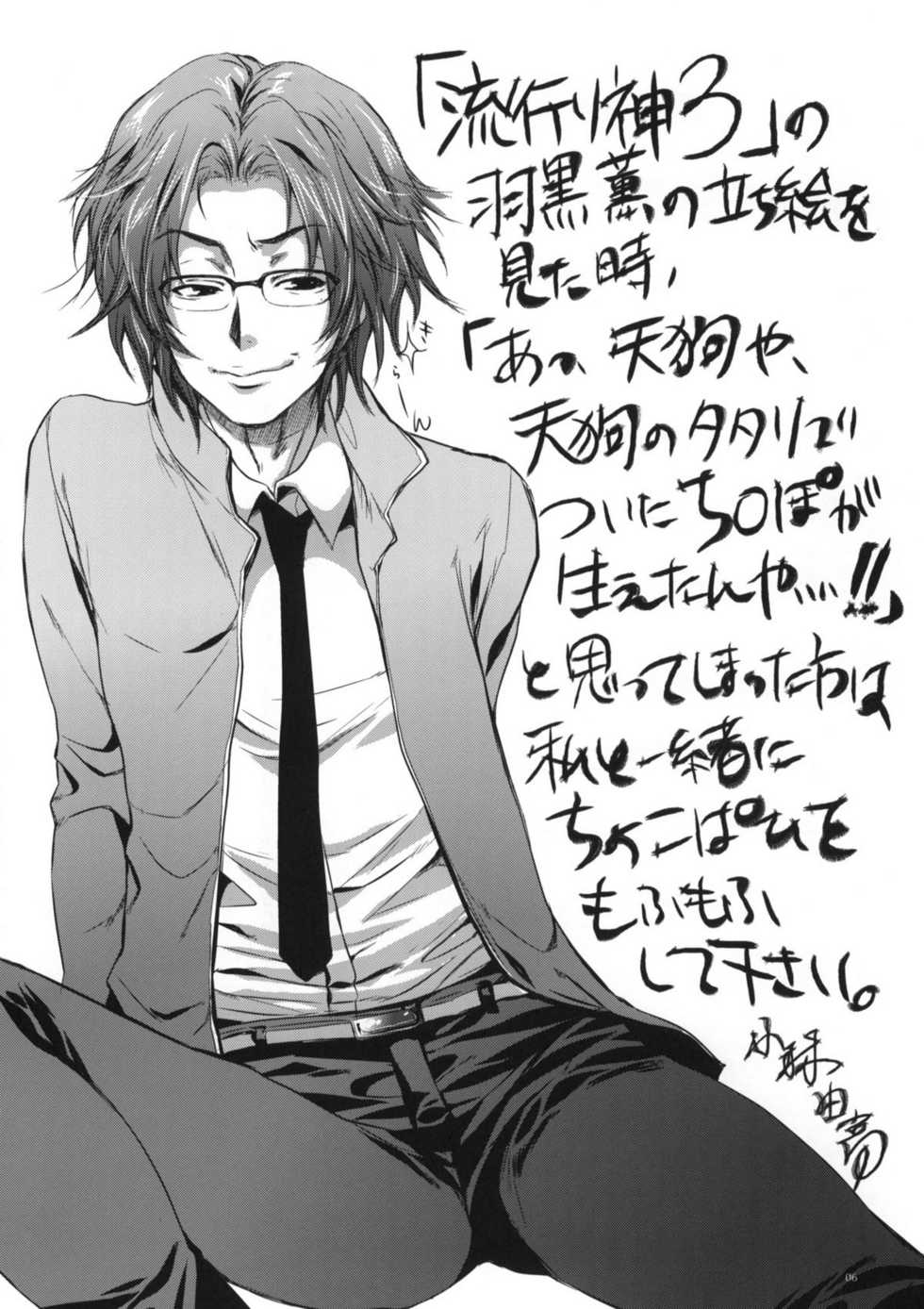 (SC45) [Alemateorema (Kobayashi Youkoh)] GARIGARI 17 (DREAM C CLUB) - Page 5