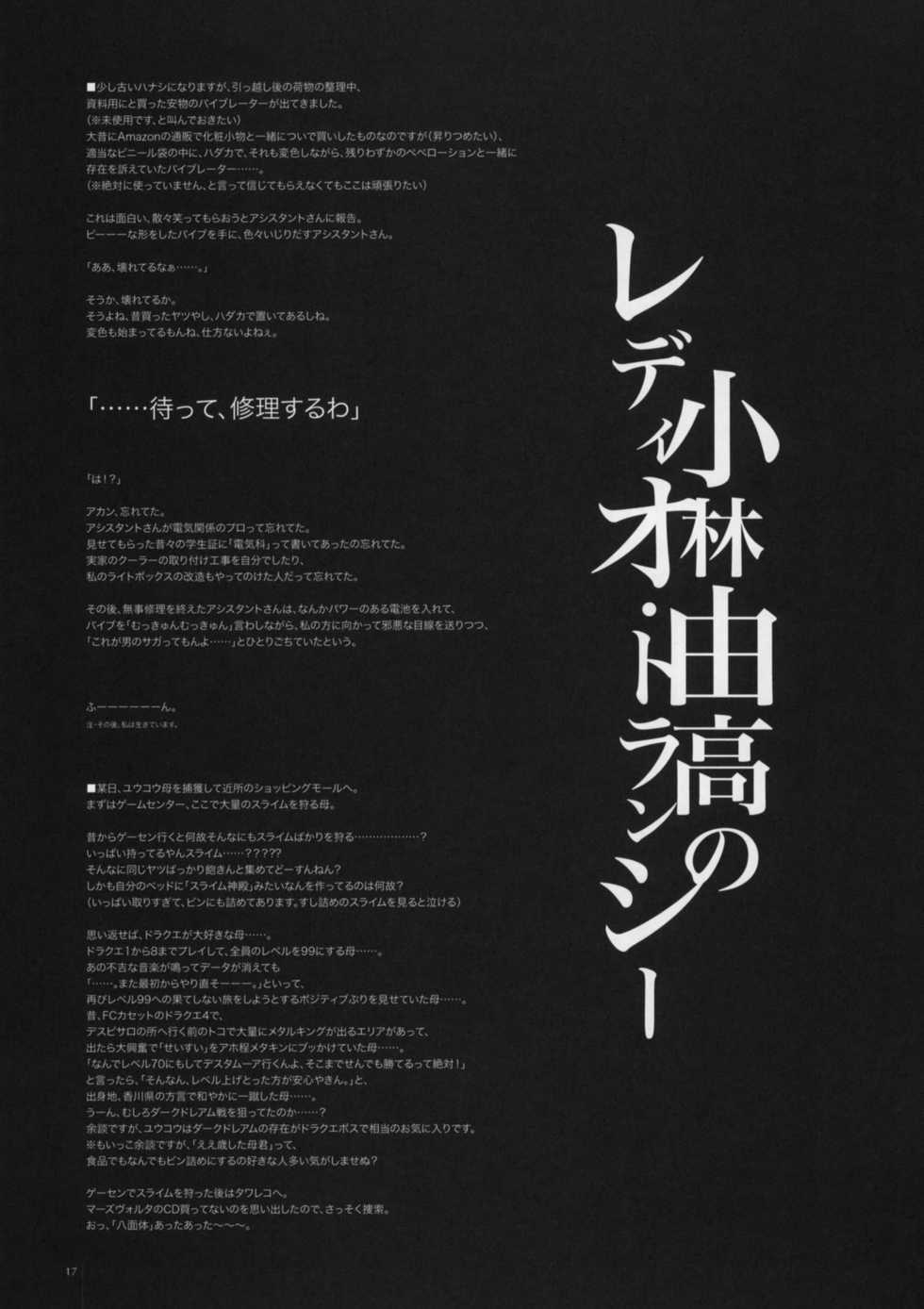 (SC45) [Alemateorema (Kobayashi Youkoh)] GARIGARI 17 (DREAM C CLUB) - Page 16