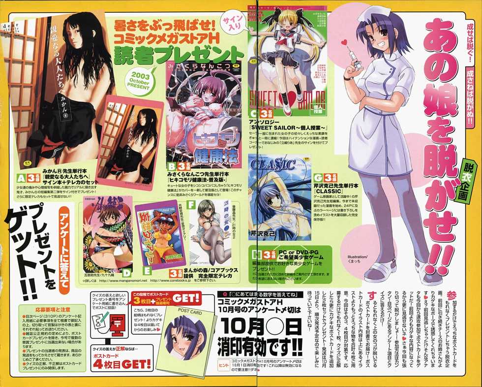 COMIC Megastore H 2003-10 - Page 4