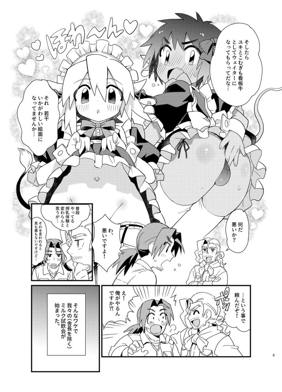 [Pometeor (Enotou)] YUKIMILK 2 [Digital] - Page 5