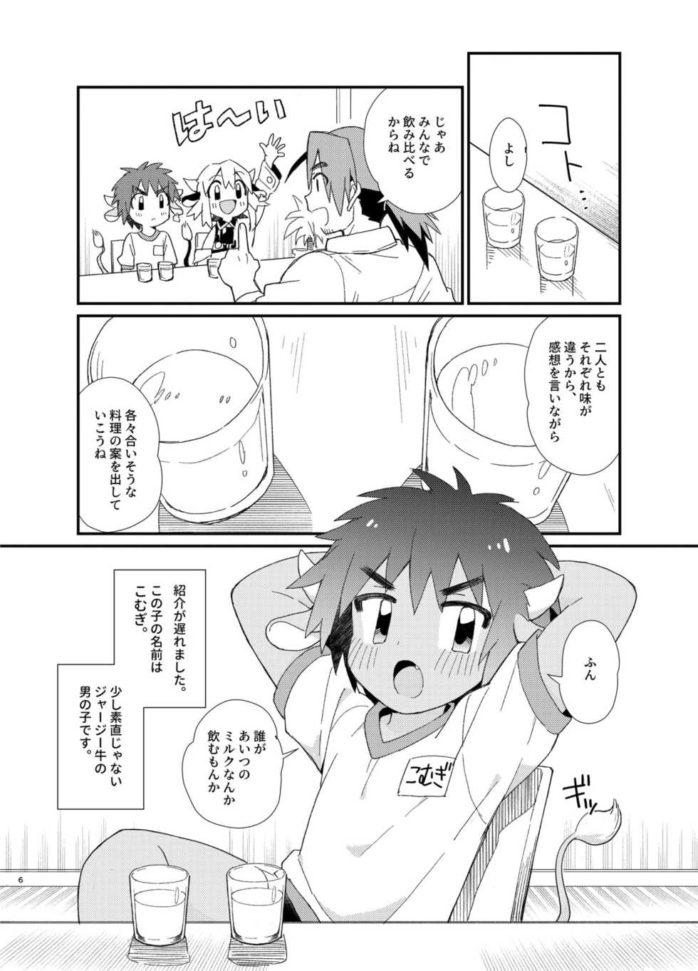 [Pometeor (Enotou)] YUKIMILK 2 [Digital] - Page 6