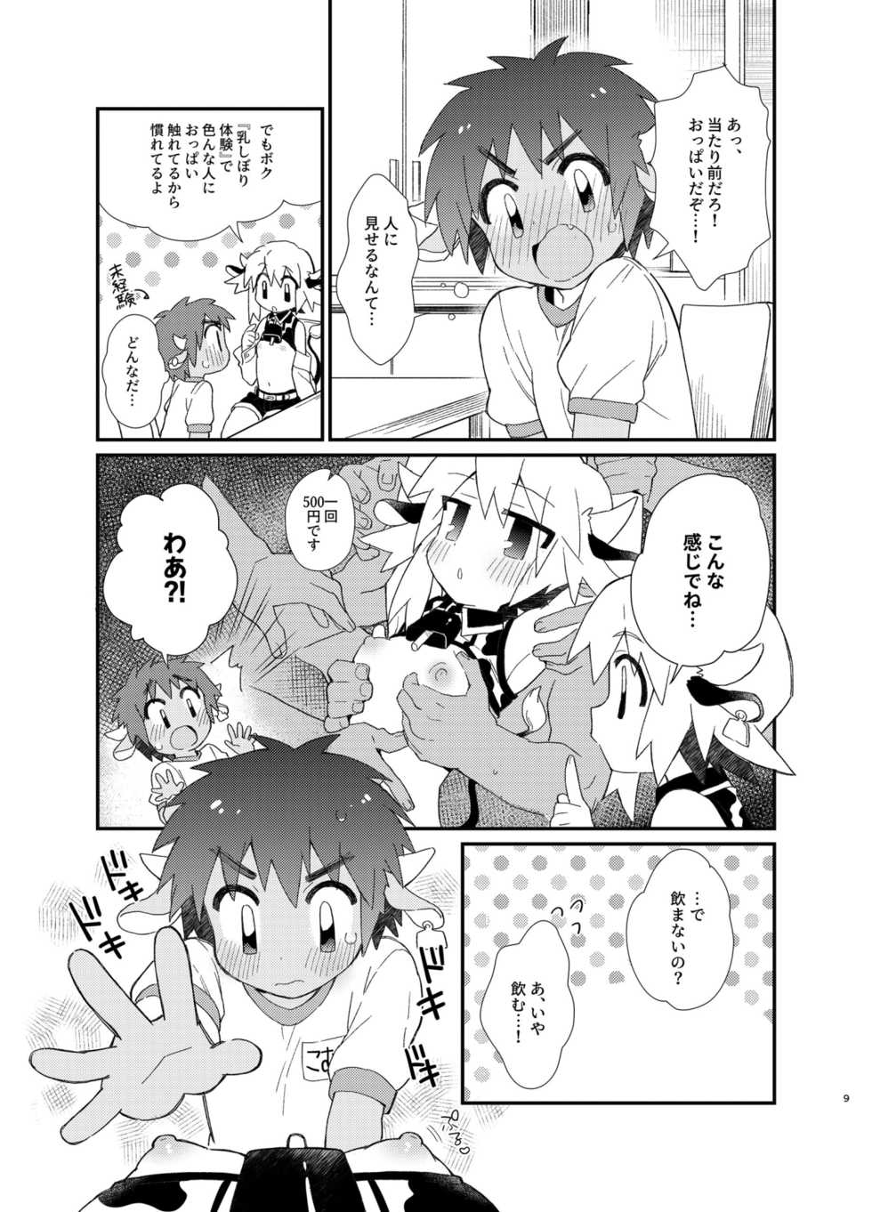 [Pometeor (Enotou)] YUKIMILK 2 [Digital] - Page 9