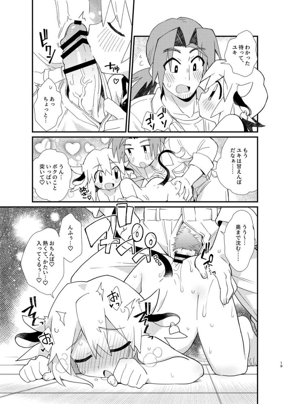 [Pometeor (Enotou)] YUKIMILK 2 [Digital] - Page 19