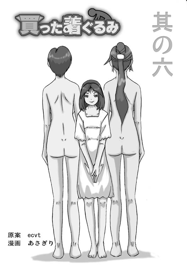 [ts-complex2nd (Asagiri)] Katta Kigurumi Sono Roku - Page 1