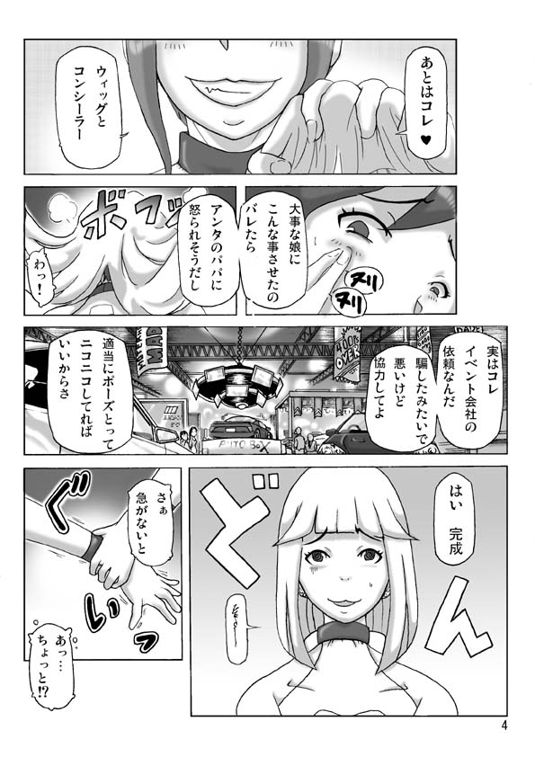 [ts-complex2nd (Asagiri)] Katta Kigurumi Sono Roku - Page 5