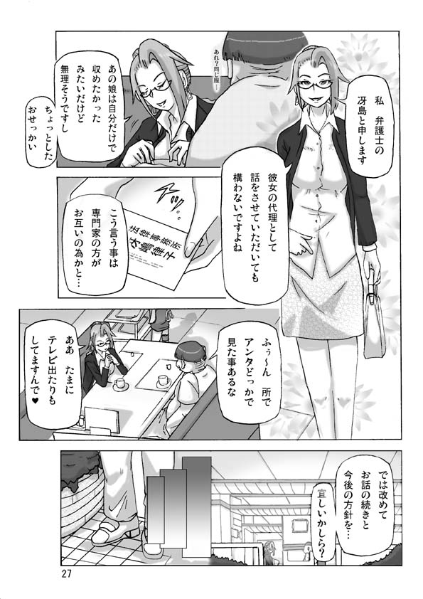 [ts-complex2nd (Asagiri)] Katta Kigurumi Sono Roku - Page 28