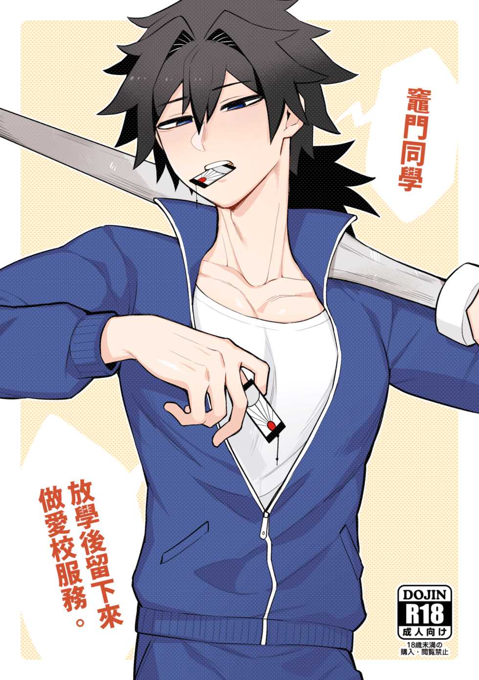 (Finish Prison) Kamamon Dojo, After School, Ryujika Kyoukai School Service (Chinese version) (DL version) (Kimetsu no Yaiba) - Page 1