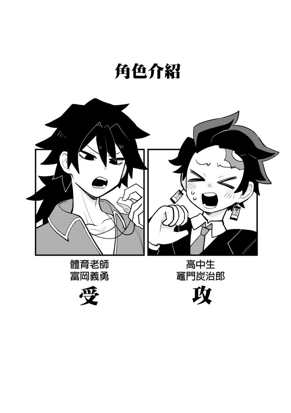 (Finish Prison) Kamamon Dojo, After School, Ryujika Kyoukai School Service (Chinese version) (DL version) (Kimetsu no Yaiba) - Page 3