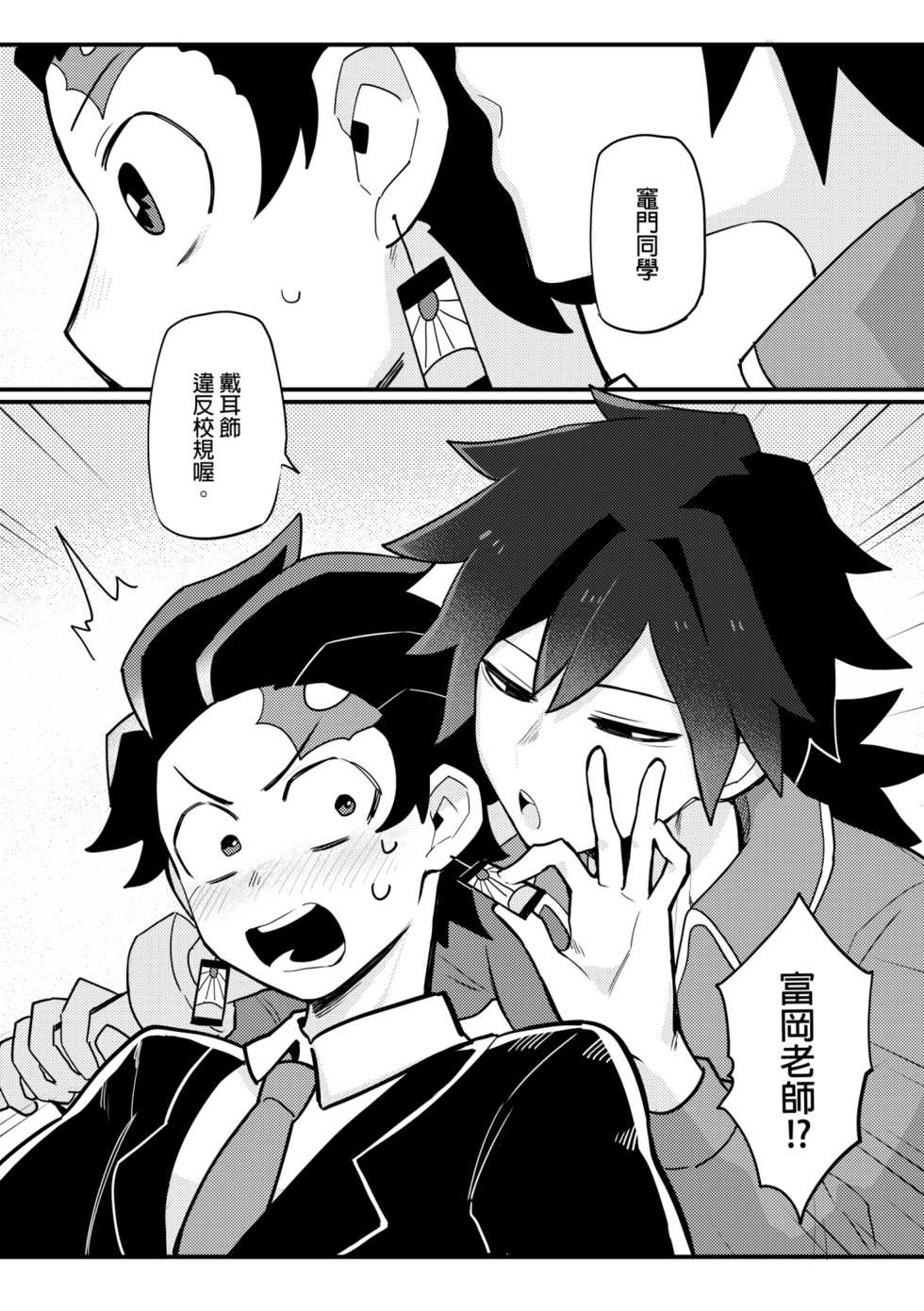 (Finish Prison) Kamamon Dojo, After School, Ryujika Kyoukai School Service (Chinese version) (DL version) (Kimetsu no Yaiba) - Page 4