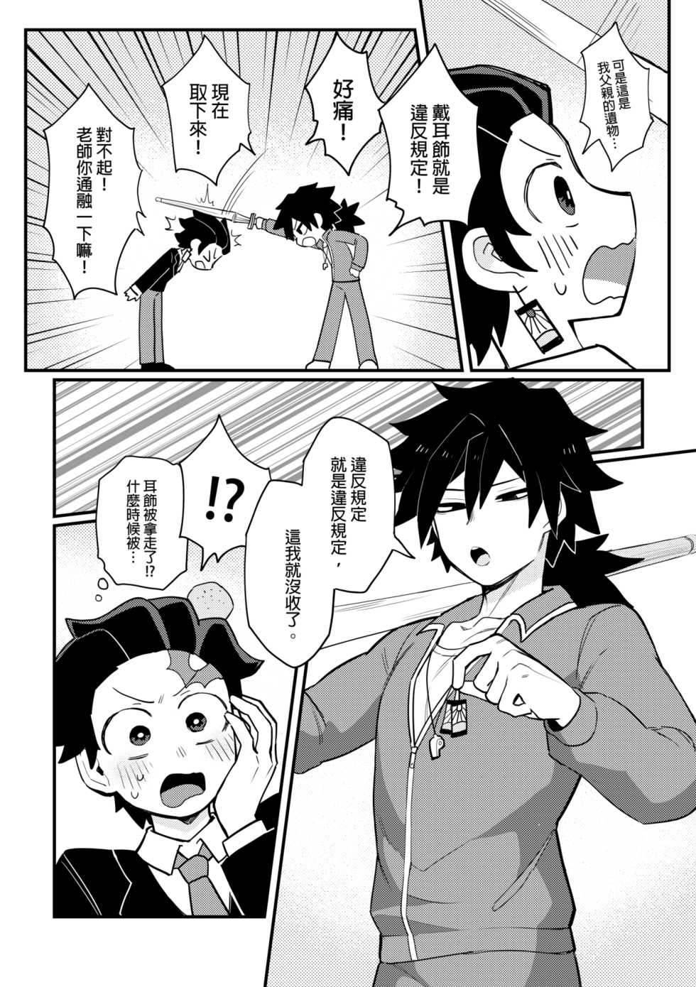 (Finish Prison) Kamamon Dojo, After School, Ryujika Kyoukai School Service (Chinese version) (DL version) (Kimetsu no Yaiba) - Page 5