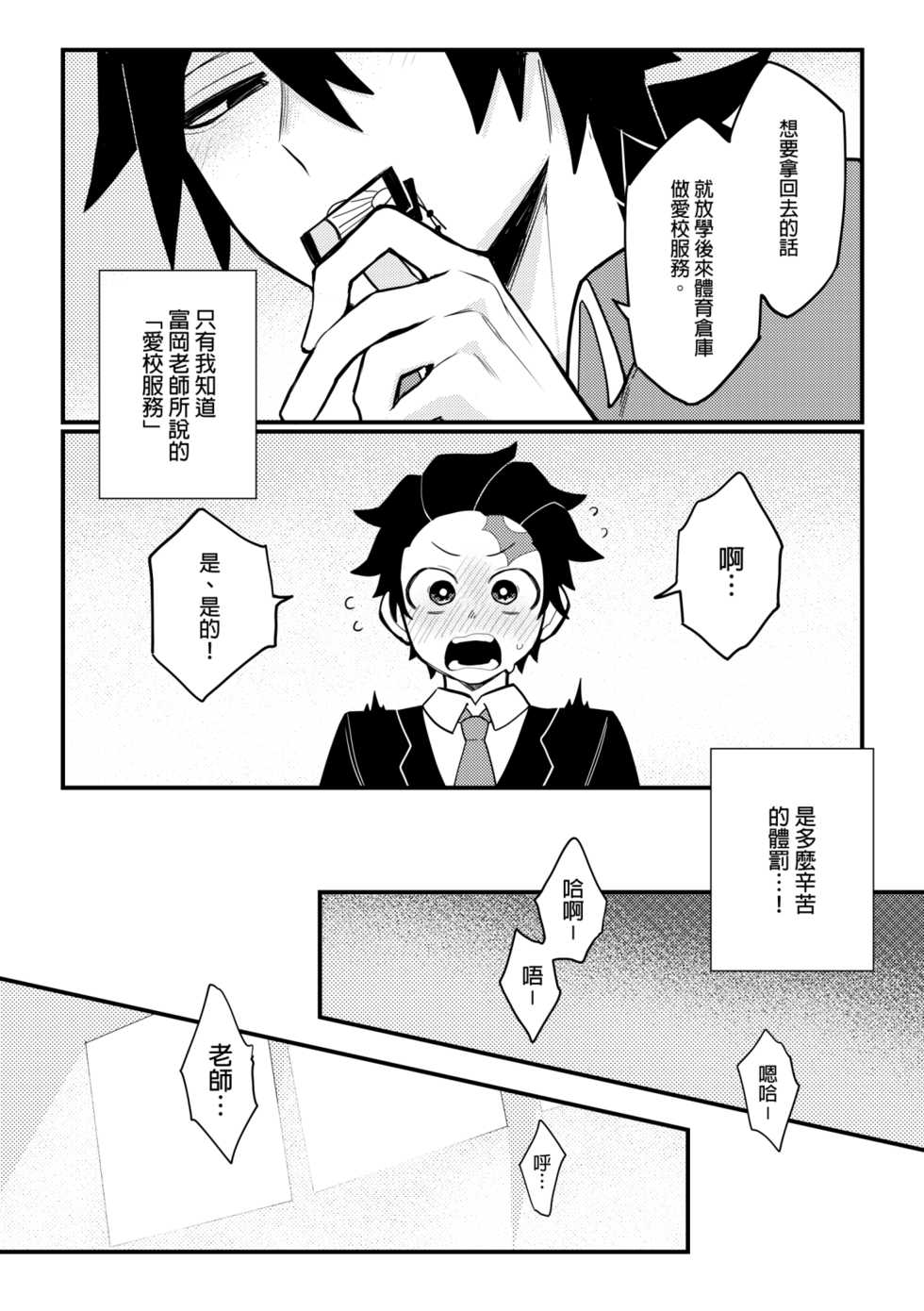 (Finish Prison) Kamamon Dojo, After School, Ryujika Kyoukai School Service (Chinese version) (DL version) (Kimetsu no Yaiba) - Page 6