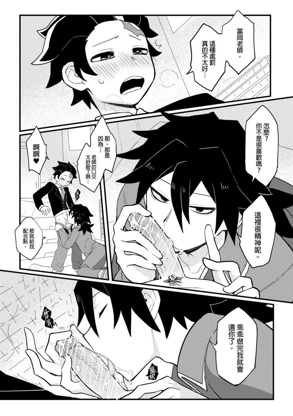 (Finish Prison) Kamamon Dojo, After School, Ryujika Kyoukai School Service (Chinese version) (DL version) (Kimetsu no Yaiba) - Page 7