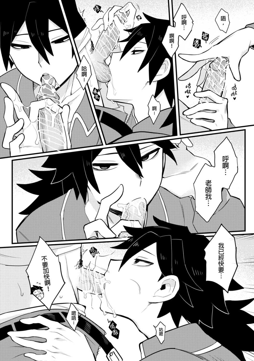 (Finish Prison) Kamamon Dojo, After School, Ryujika Kyoukai School Service (Chinese version) (DL version) (Kimetsu no Yaiba) - Page 8