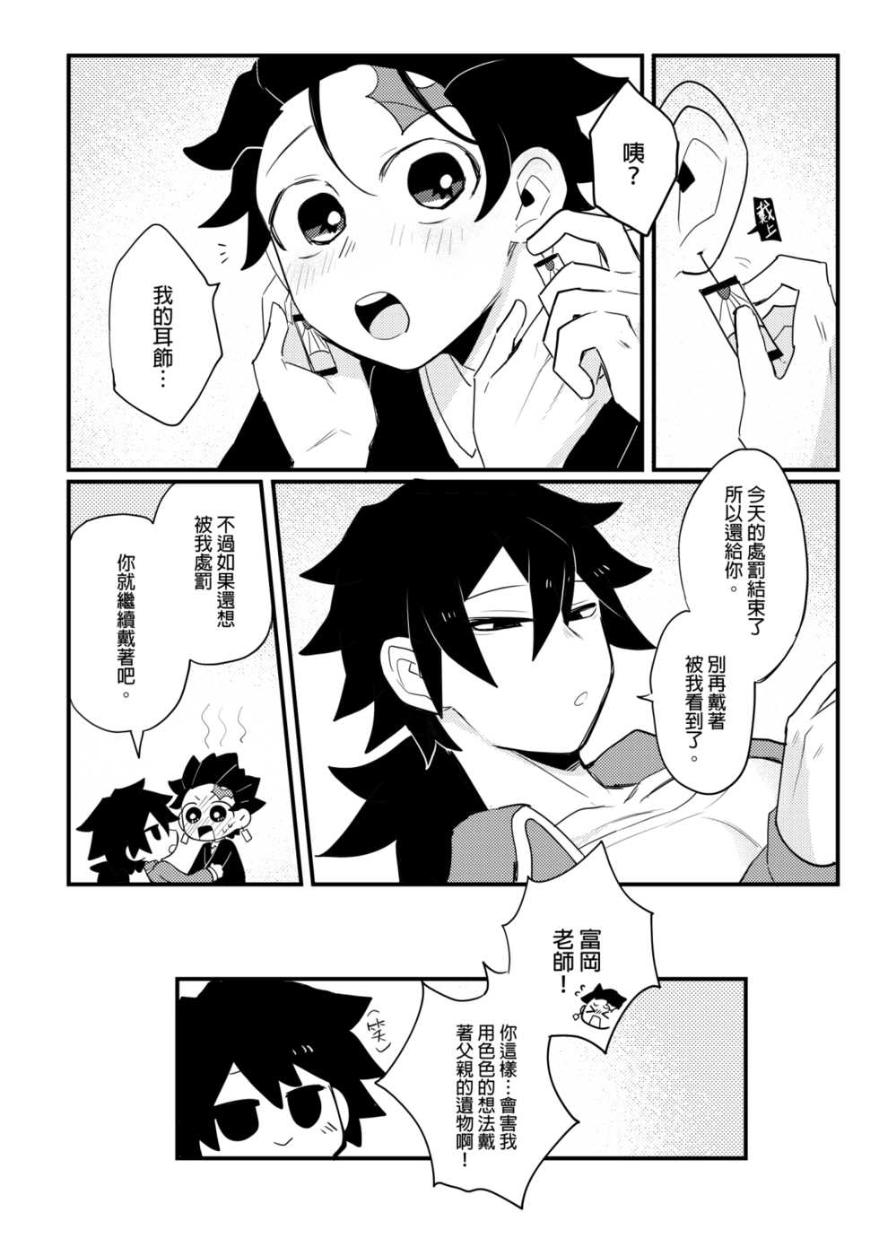(Finish Prison) Kamamon Dojo, After School, Ryujika Kyoukai School Service (Chinese version) (DL version) (Kimetsu no Yaiba) - Page 16
